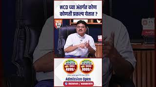 wcd department under project | wcd bharti 2023 | wcd je civil update | wcd new update | #wcd