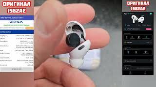 Новая версия наушников Airpods pro 2 с чипом JL и оригинальный чип Tiger Airoha 1562AE