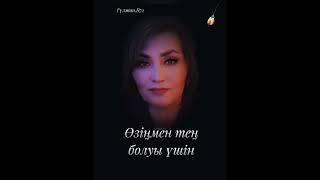 #әйелбақыты #әйелқадірі #әйелдіаяла