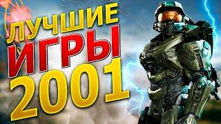 ТОП 10 ИГР 2001 года / ТОП 10 ИГР ДЛЯ СЛАБЫХ ПК