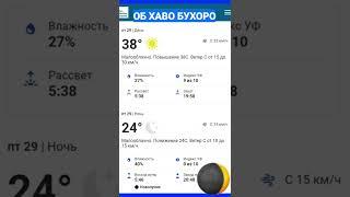 ob havo Buxoro | об хаво Бухоро 27-ИЮЛЬ