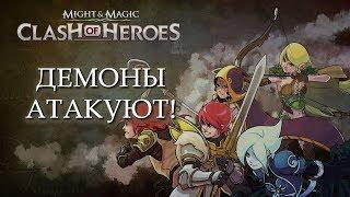 Сайлент играет в Might & Magic: Clash of Heroes (Приквел Heroes V!). Часть первая