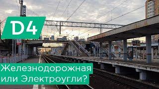 МЦД4: До Железнодорожной или в Электроугли?