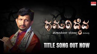 Dharma Daiva Tulu Movie Song | Patla Sathish Shetty | K K Pejavara | Nishan Rai