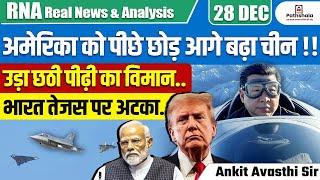 China Surpasses the US! Launches 6th-Generation Fighter Jet | India Stuck on Tejas | By Ankit Sir