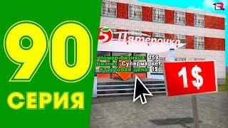 ВЫСТАВИЛ БИЗНЕС за 1$ на АУКЦИОН ЖИЗНЬ МАЖОРА в CRMP #90 на РОДИНА РП (gta крмп rodina mobile)