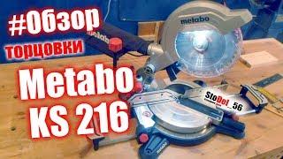 Лучшая торцовка за 120$ Metabo KS 216 m обзор, настройка лазера