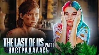 ПОЙМАЛА Нору ► The Last of Us Part II ► ОДНИ ИЗ НАС 2 - ПОЛНОЕ ПРОХОЖДЕНИЕ