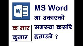 How To Solve Microsoft Word Nepali Font Harswa & Dirgha Ukar Problem