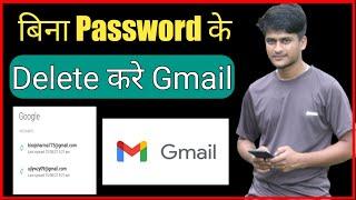 बिना password के gmail account delet kare | How to remove old gmail account