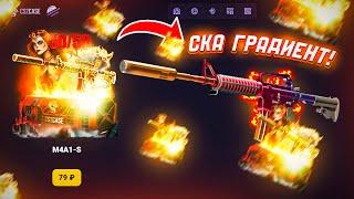 CS2CASE ОХОТА ЗА НОВОЙ M4A1-S ГРАДИЕНТ?! КС2КЕЙС ЧТО ПО ШАНСАМ НА САЙТЕ?