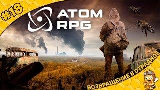 Прохождение ATOM RPG #18 - Возвращение в Отрадное