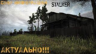 Прохождение квестов Stalker Online Сбор Информации [АКТУАЛЬНО]