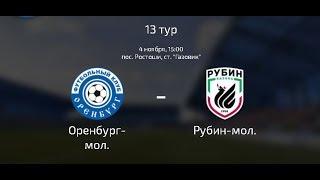 Оренбург мол. - Рубин мол.