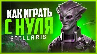 Как играть в Stellaris | Гайд