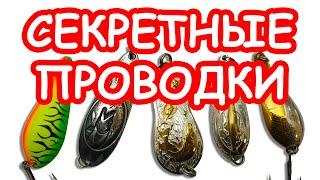 Секретные проводки блесен. Ловля щуки на блесну