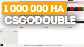 1000000 CSGODOUBLE | Как подняться / не работает