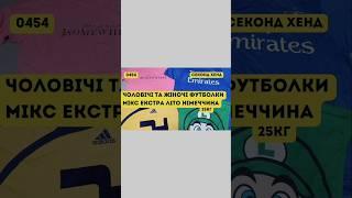 СЕКОНД ХЕНД ОПТОМ [L-TEX] /Чоловічі та жіночі футболки мікс. Екстра. Літо. Німеччина. 25кг