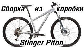 Stinger Piton Pro