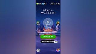 Words of Wonders 2024 / Чили - Эль Татио / Уровень 10 / Вояж 90