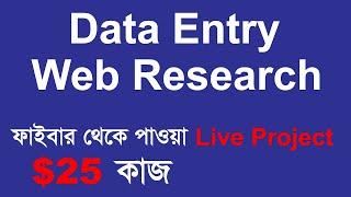 Data Entry Web Research Fiverr Live Project | Web Research Bangla Tutorial