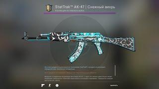 Крафт StatTrak™ AK-47 Снежный вихрь в CS:GO