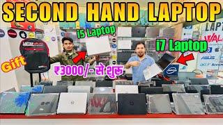 Second Hand Laptop | i5 laptop i7 Laptop ₹3000/- से शुरू  | Used Laptops In Patna