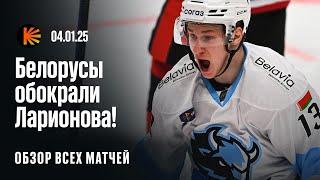 Демченко тащит всё, у «Сибири» лучшее большинство | ОБЗОР МАТЧЕЙ КХЛ