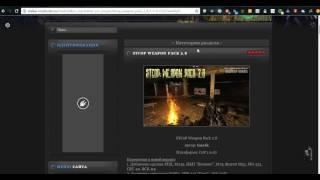 Где скачать STCOP Weapon Pack 2.8
