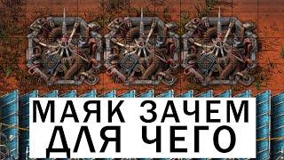 МАЯК ЗАЧЕМ НУЖЕН КАК ИСПОЛЬЗОВАТЬ ГАЙД Factorio #56