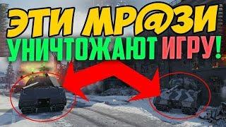 ЭТИХ МР@ЗЕЙ НАДО БАНИТЬ НАВЕЧНО! НАГЛЫЕ НАРУШЕНИЯ ПРАВИЛ ИГРЫ WORLD OF TANKS!