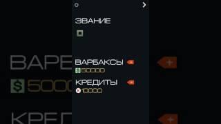 Бесплатные кредиты на варфейс? Как?