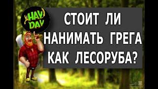 HAY DAY. Сколько сажать деревьев и кустарников на своей любимой ферме ХЭЙ ДЭЙ?