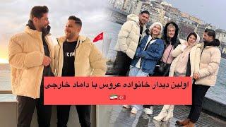 اینم از اولین دیدار ۲ با جناق با هم دیگ 