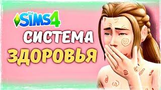 КАК ПОЙТИ К ВРАЧУ? НОВЫЕ БОЛЕЗНИ, ведение беременности - моды Sims 4