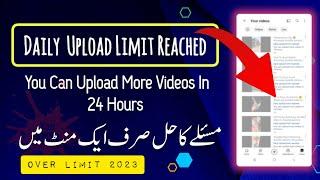 Daily Upload Limit Reached You Can Upload More Videos In 24 Hours | Over Upload Limit Solution 2023