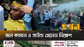 শিক্ষক নিবন্ধনের ফলাফল বঞ্চিতদের সাথে পুলিশের ধস্তাধস্তি | Job Seeker | NTRC  | Ekhon TV