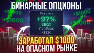 БИНАРНЫЕ ОПЦИОНЫ: ГРААЛЬ СТРАТЕГИЯ ДЛЯ НОВИЧКА #бинарныеопционы #pocketoption