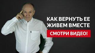 КАК ВЕРНУТЬ ЖЕНУ, ЕСЛИ ВЫ ЕЩЕ ВМЕСТЕ НО ОТНОШЕНИЯ НА ГРАНИ? | Евгений Сарапулов