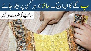 Boat Neck design Basic size || ب گلا بنانے کا صحیح طریقہ || Neck design cutting  stitching #Boatneck