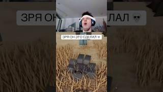 Зря он толкнул создателя игры в кальмара ￼ #roblox #squidgame #игравкальмара