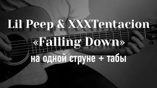 Lil Peep & XXXTENTACION - Falling Down на гитаре на одной струне + табулатура