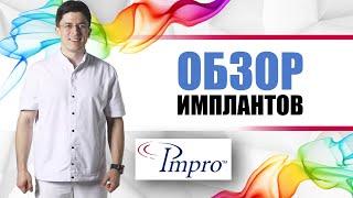 Импро (Impro - Germany). Немецкие имплантанты [ погружные винтовые титановые импланты].