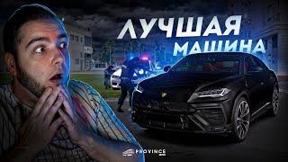 КУПИЛ LAMBORGHINI URUS... ЛУЧШАЯ МАШИНА! (MTA Province)