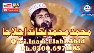 Best Ashar || By || Qari Inam Elahi Abid ||#qaribinyameenabid #Hafiz Makkah Madina Official