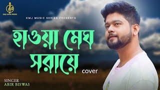 Haowa Megh Saraye | হাওয়া মেঘ সরায়ে | Cover | Abir Biswas | Kishore Kumar | KMJ Music Series