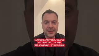 Арестович: Для России нелогично наступать на Харьков. "Санитарная зона" и депопуляция