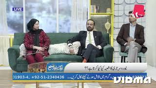 Risk factors of brain tumors | Professor Doctor Akbar Ali Khan | Eik aur subh