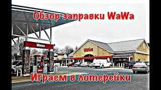 Обзор заправки WaWa. Новая камера. Стираем лотерейки.