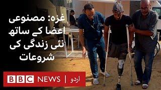 ‘Nothing can stop me anymore’ - The special prosthetics bringing hope to amputees in Gaza - BBC URDU